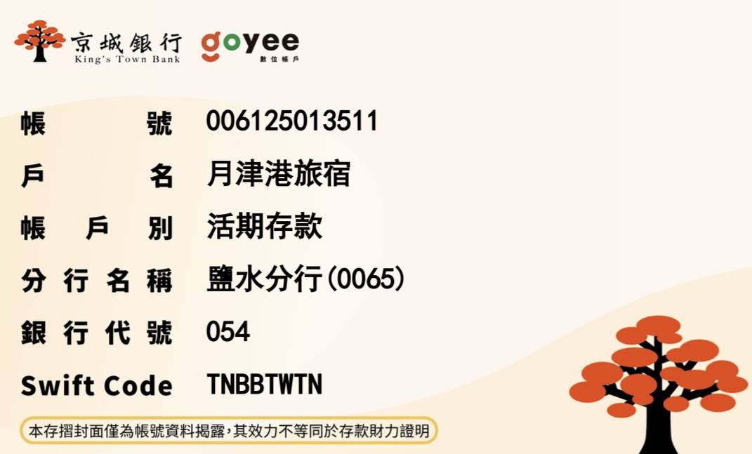 京城銀行 月津港旅宿 存摺封面影本